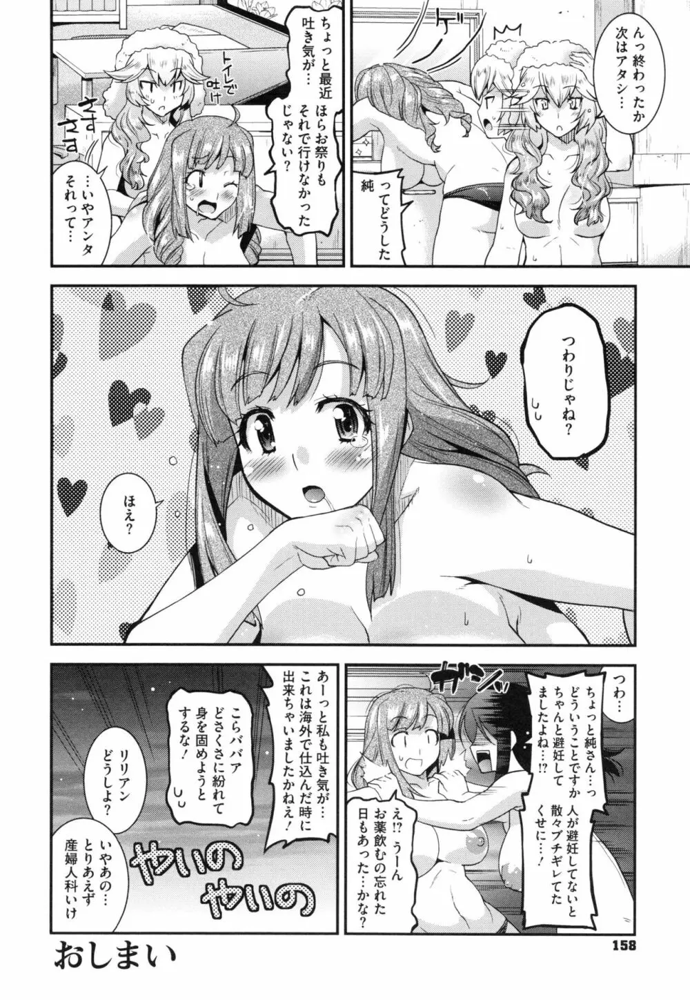 マゾ痴女びっち Page.155