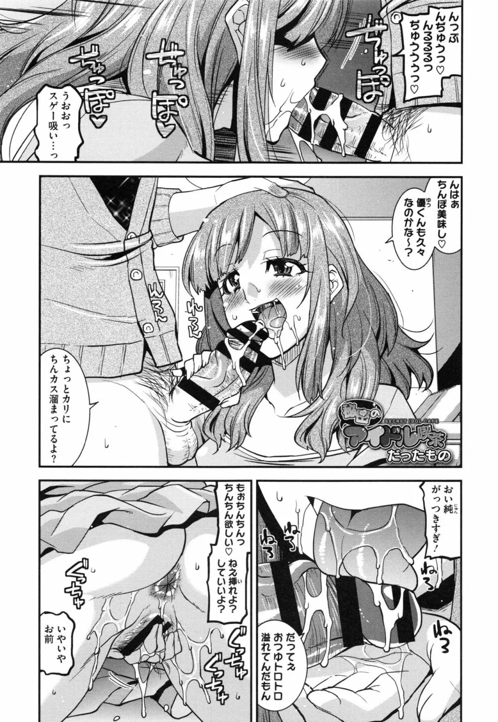 マゾ痴女びっち Page.156