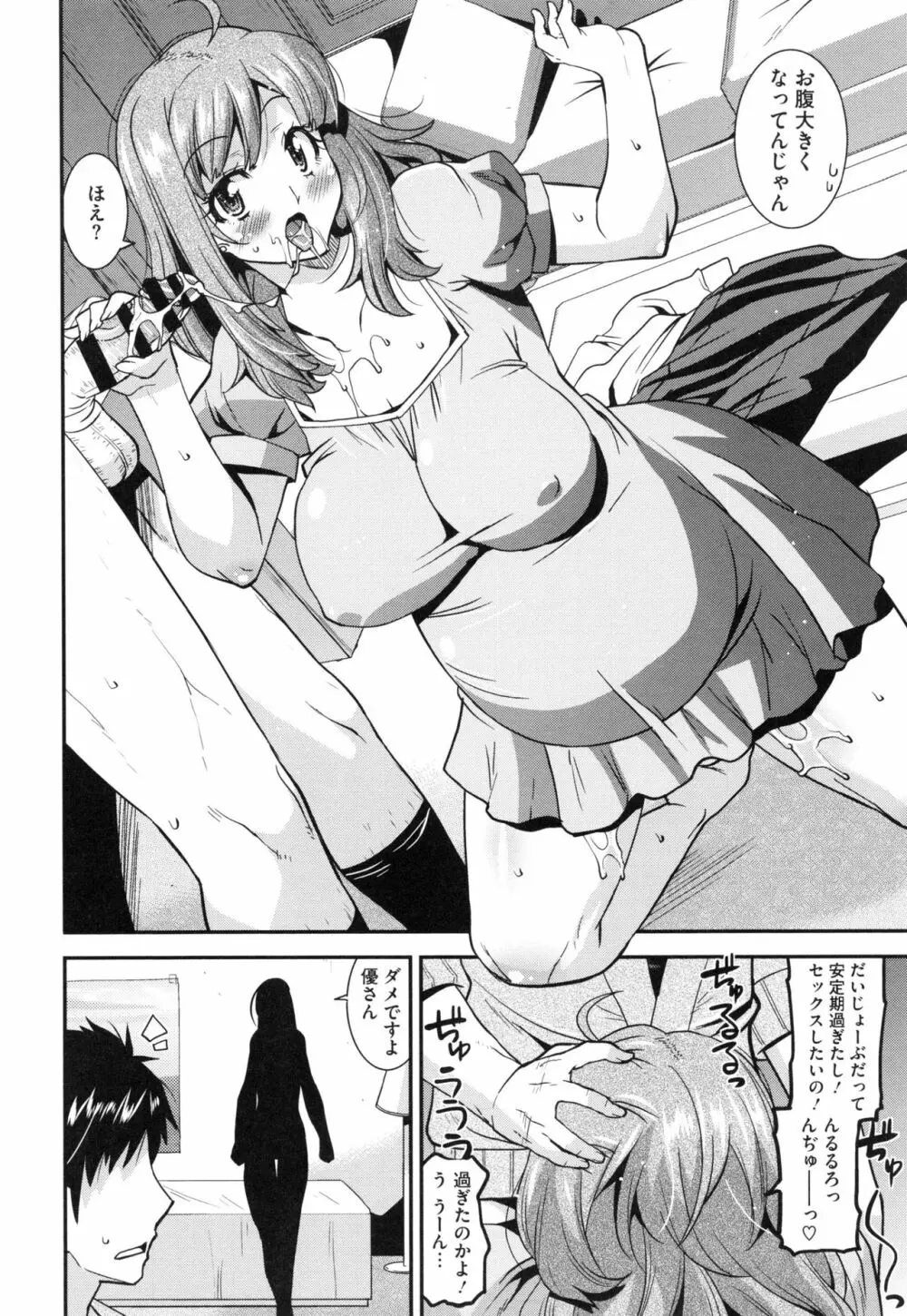 マゾ痴女びっち Page.157