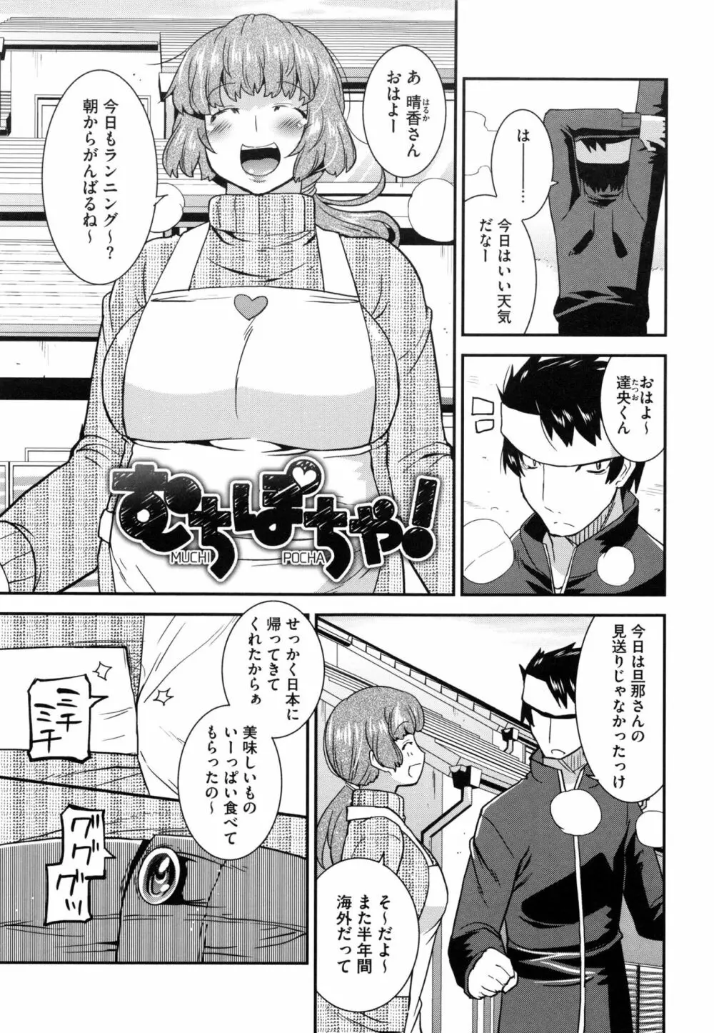 マゾ痴女びっち Page.178