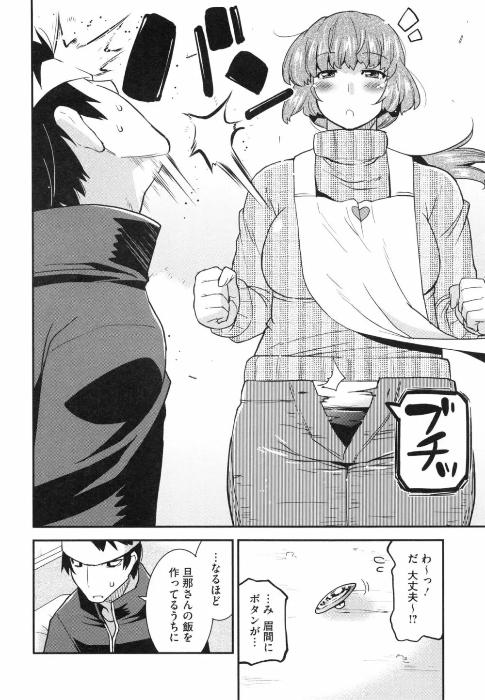 マゾ痴女びっち Page.179