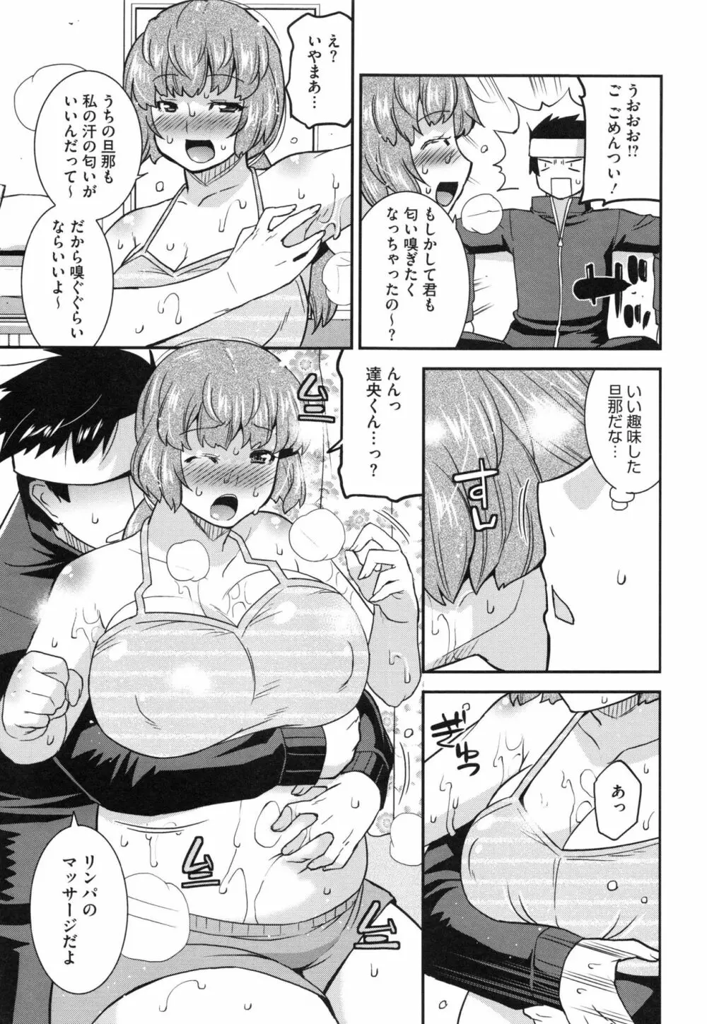 マゾ痴女びっち Page.182