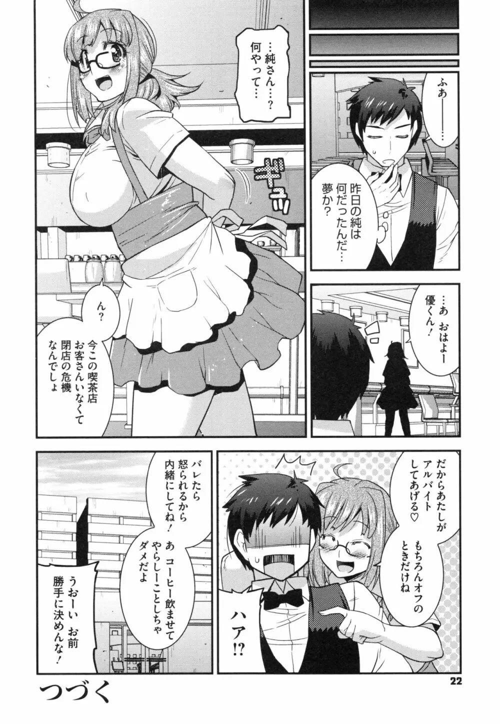 マゾ痴女びっち Page.21