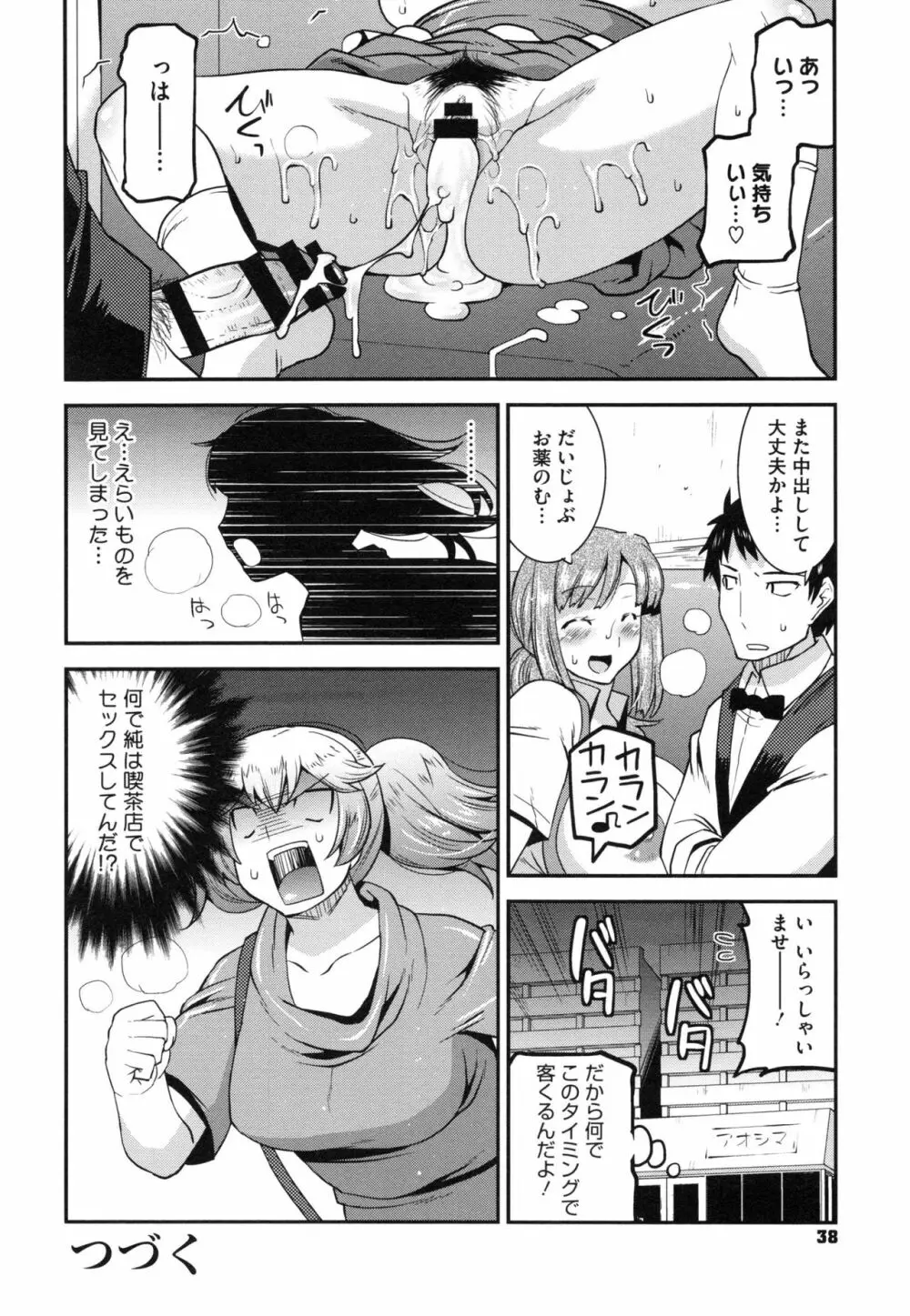 マゾ痴女びっち Page.37