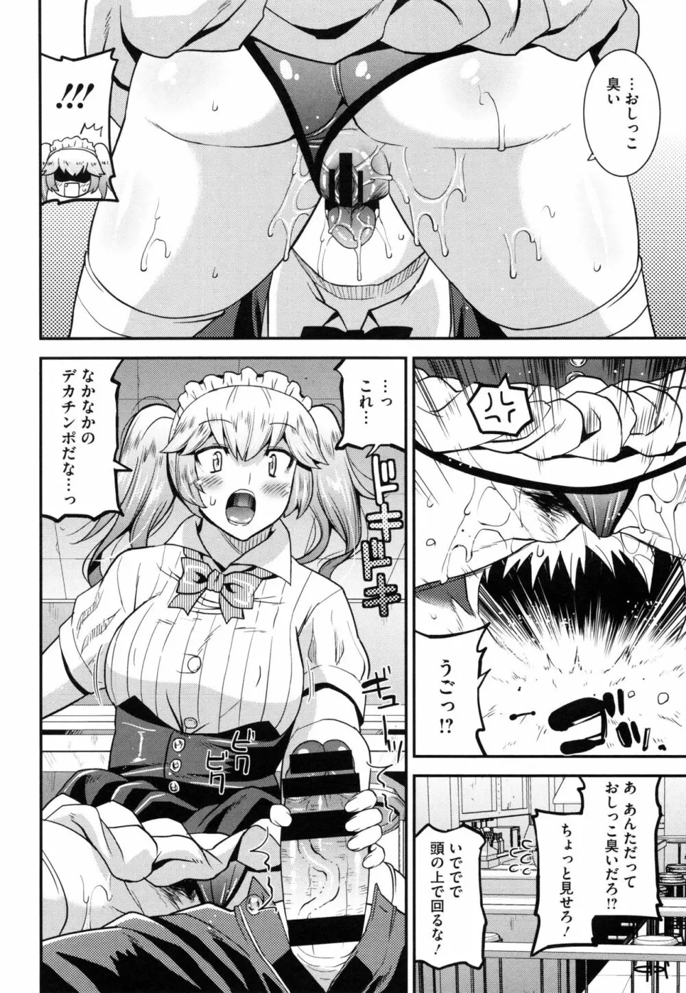 マゾ痴女びっち Page.43