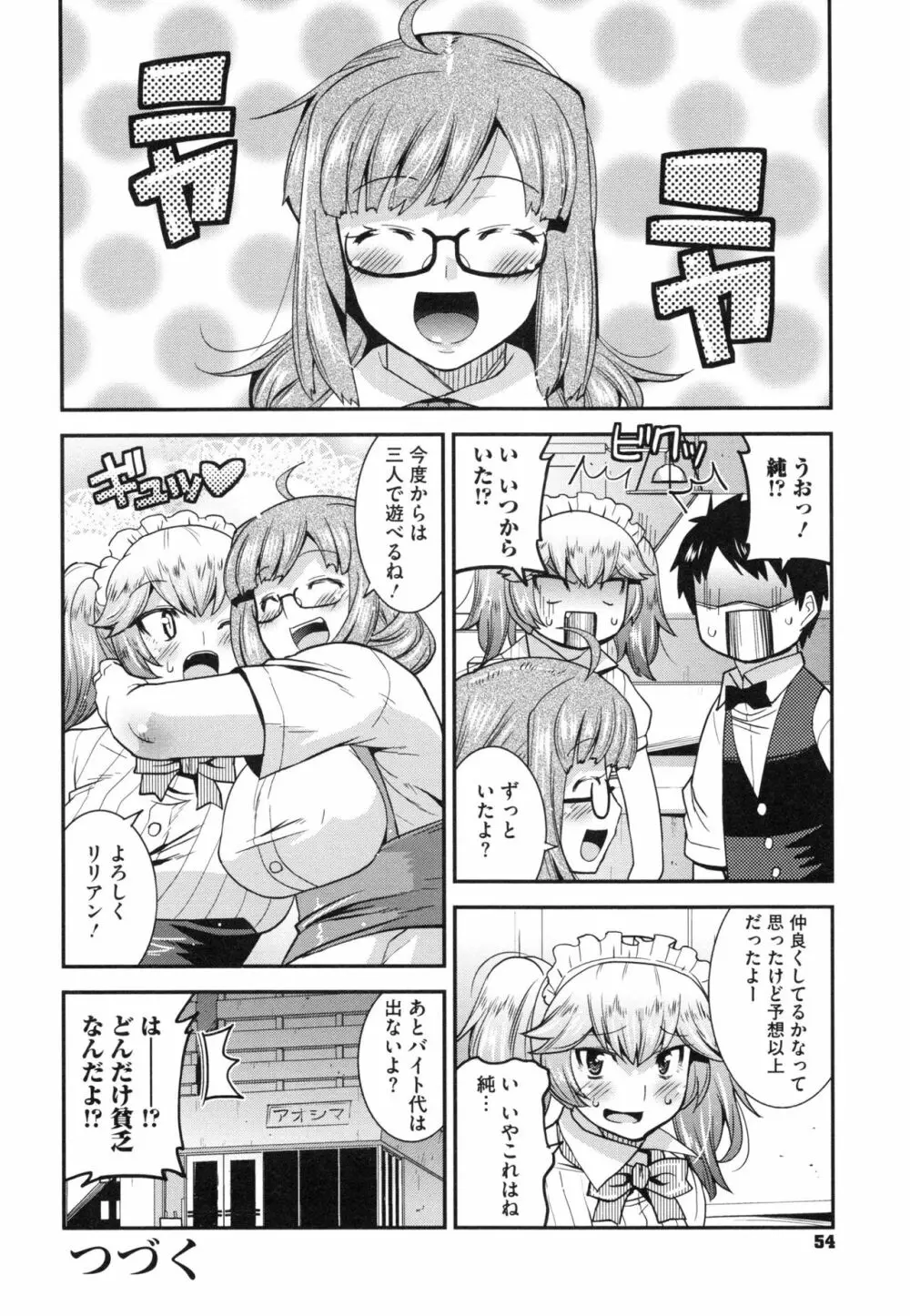 マゾ痴女びっち Page.52