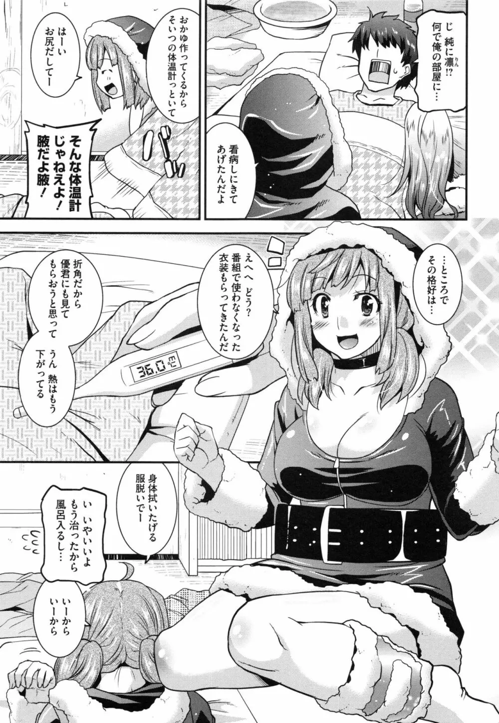 マゾ痴女びっち Page.55