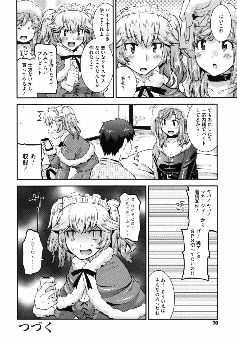 マゾ痴女びっち Page.68