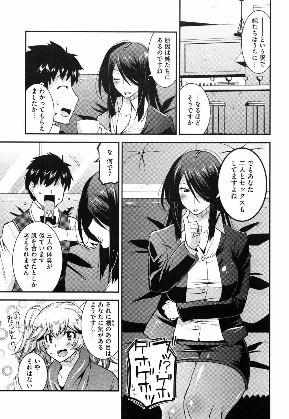 マゾ痴女びっち Page.71