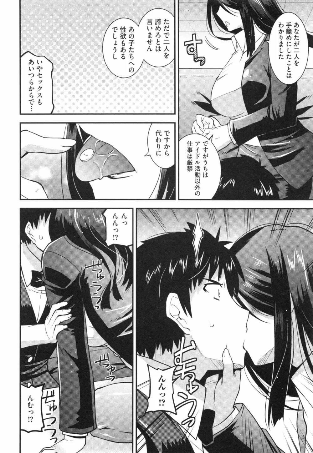 マゾ痴女びっち Page.72