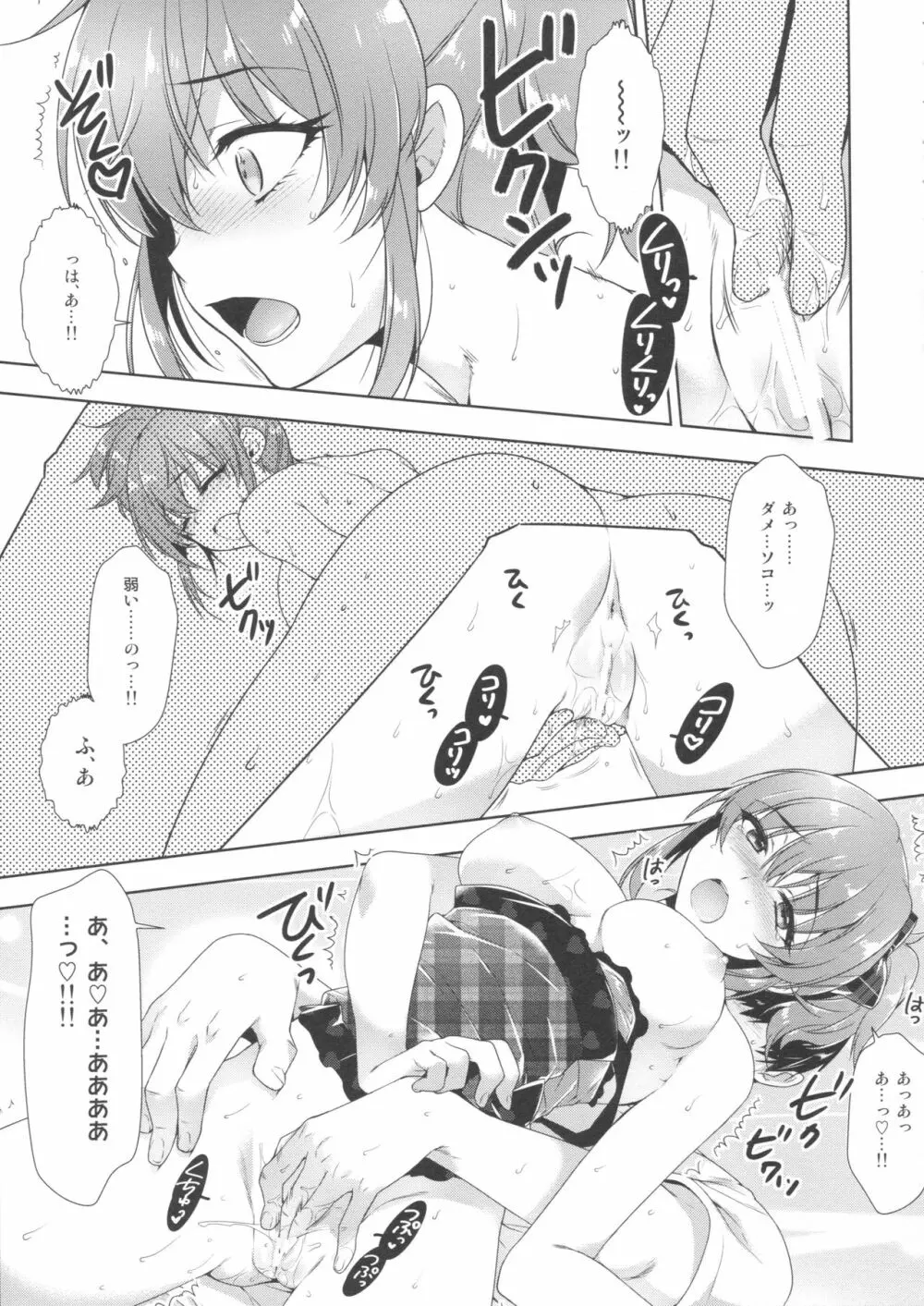 明日は記念日 Page.10