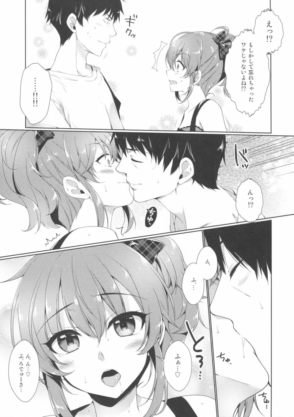 明日は記念日 Page.4