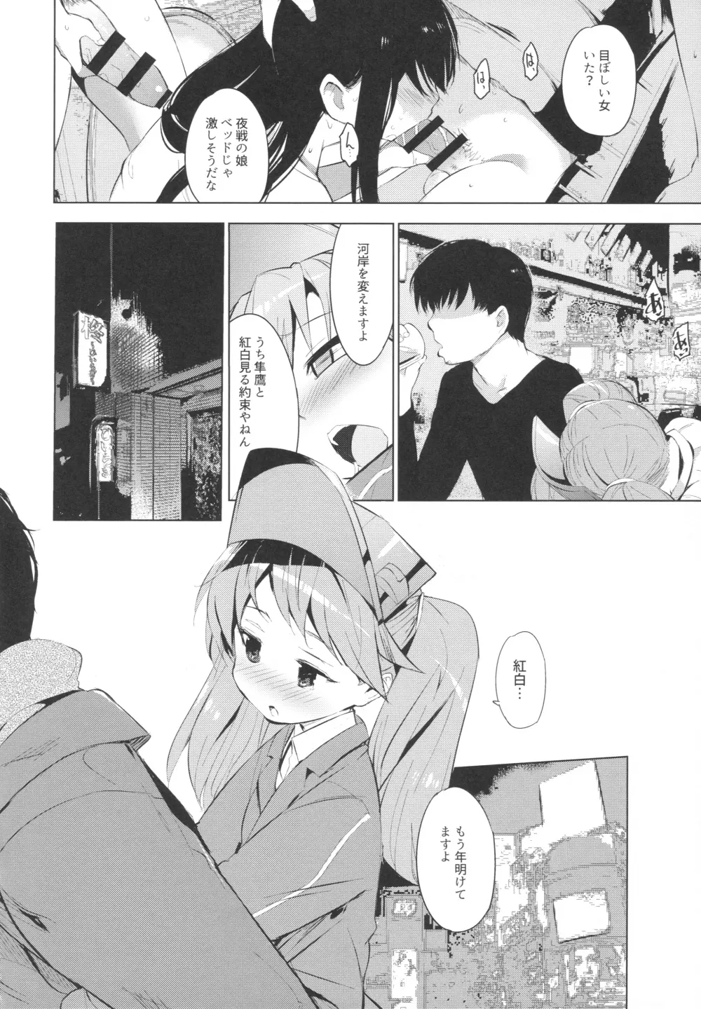 ヤリサーに誘われたら龍驤ちゃんがいた件 Page.6