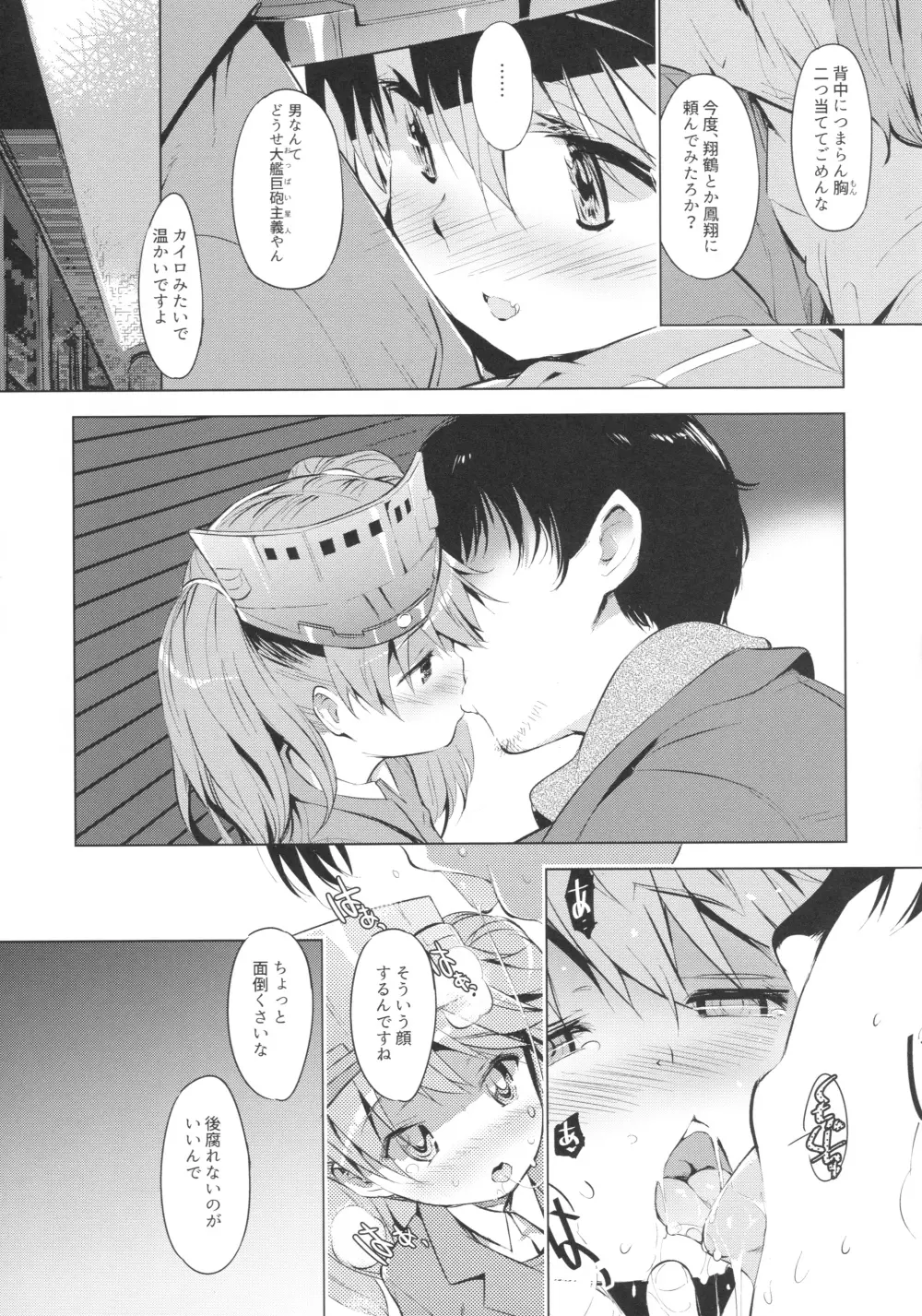 ヤリサーに誘われたら龍驤ちゃんがいた件 Page.7