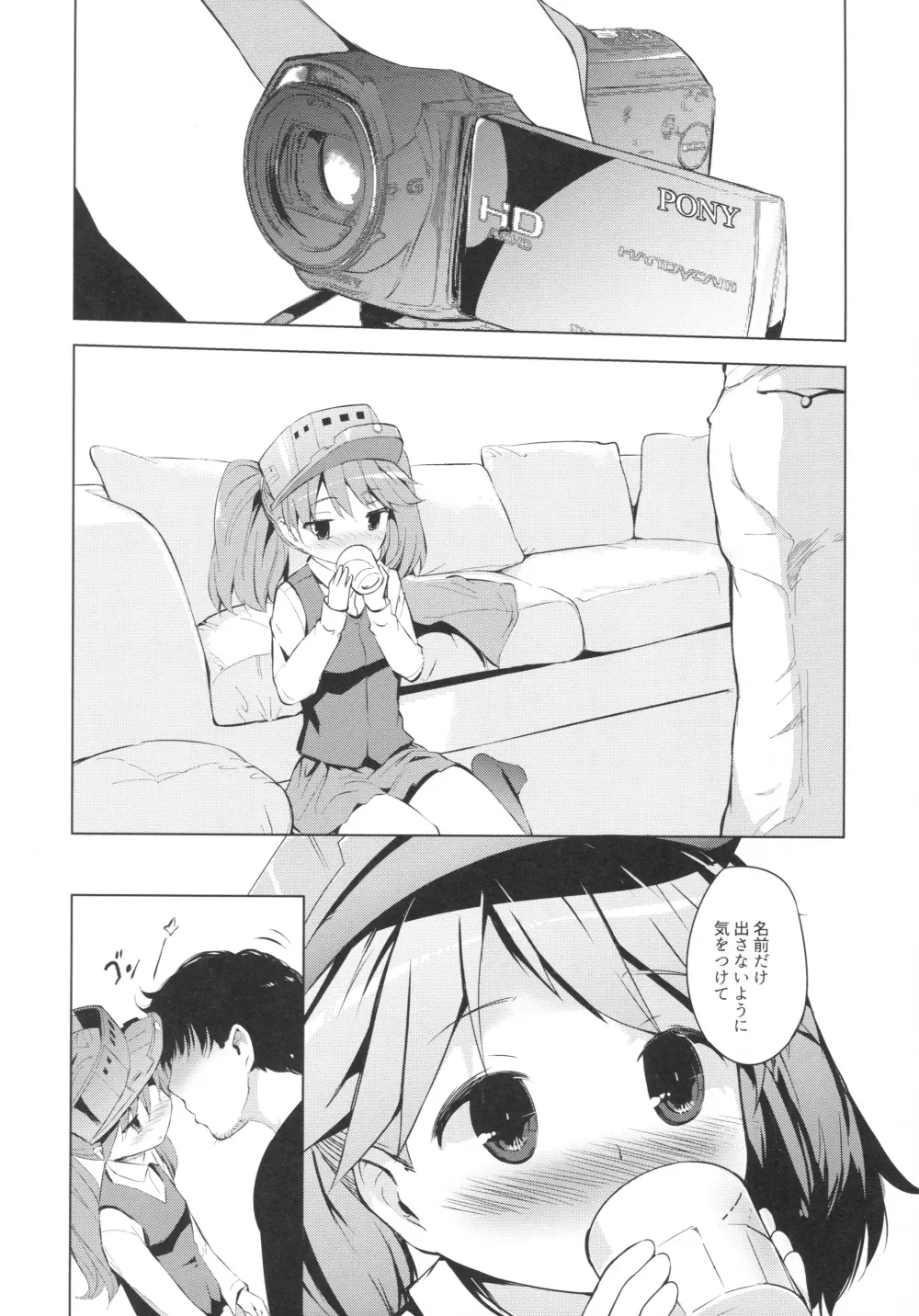 ヤリサーに誘われたら龍驤ちゃんがいた件 Page.8