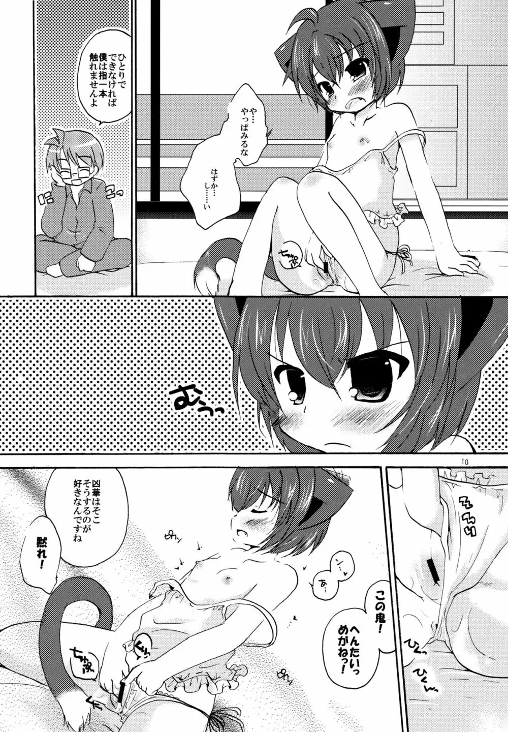 めがねして? Page.10