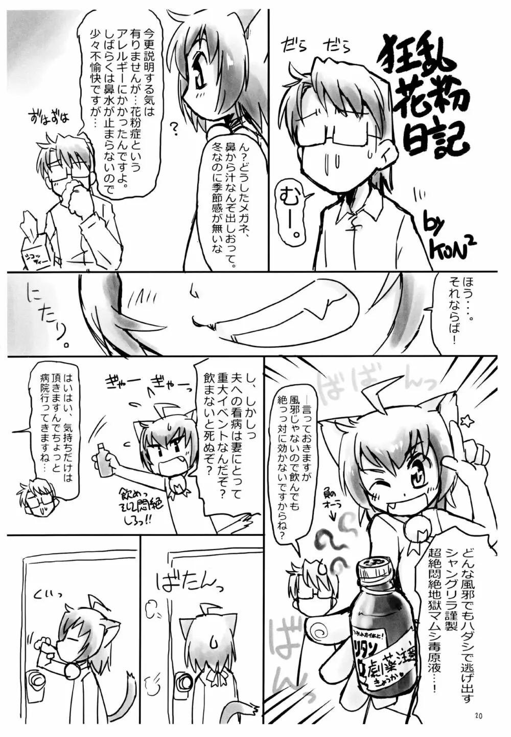 めがねして? Page.20