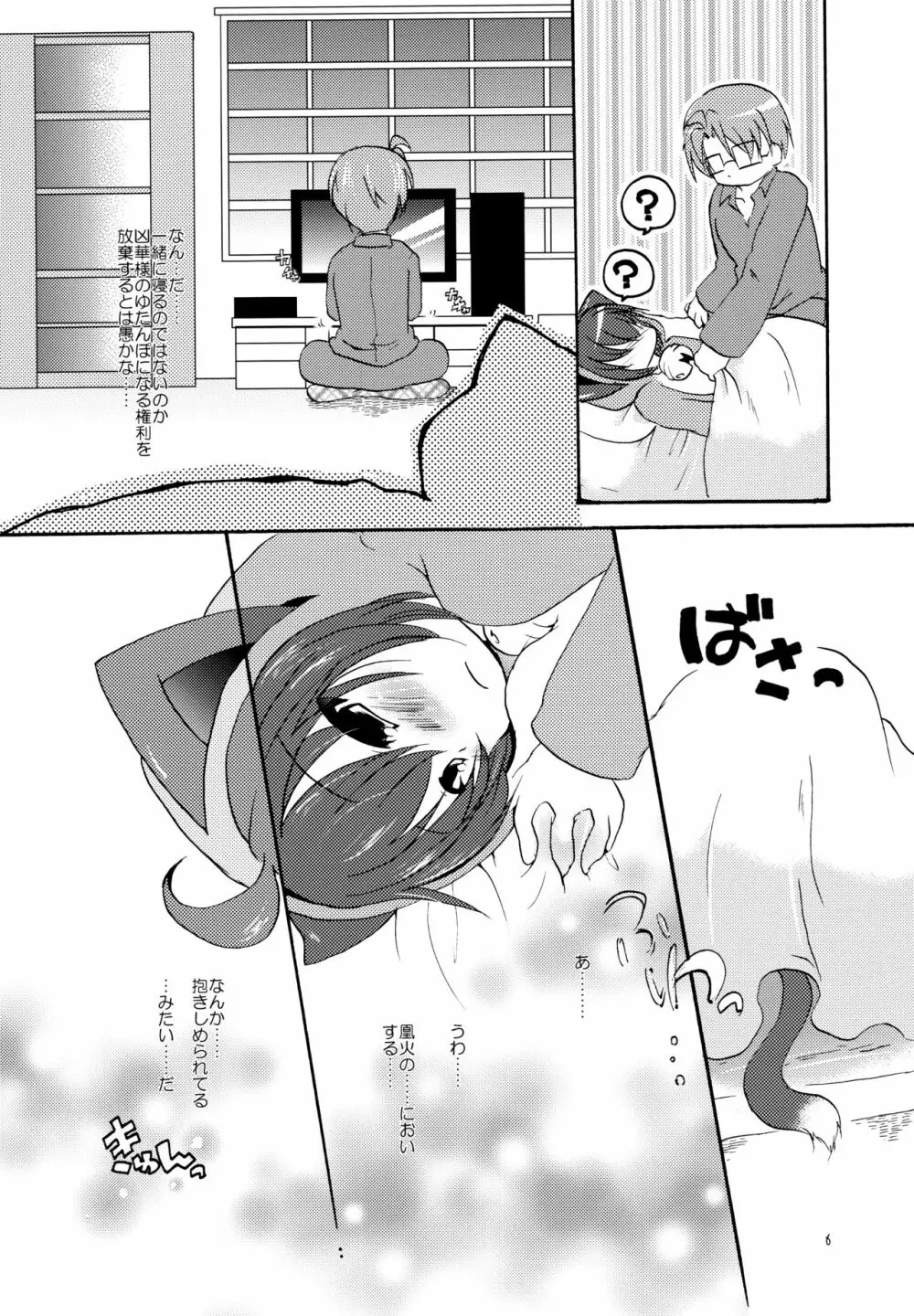 めがねして? Page.6