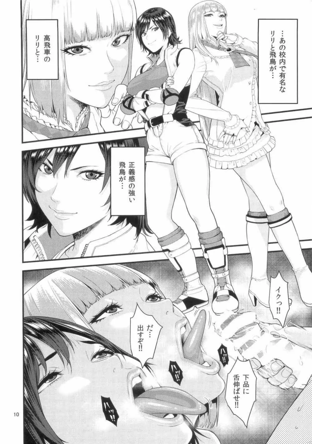 TEK○EN ~催眠術ver~ Page.10