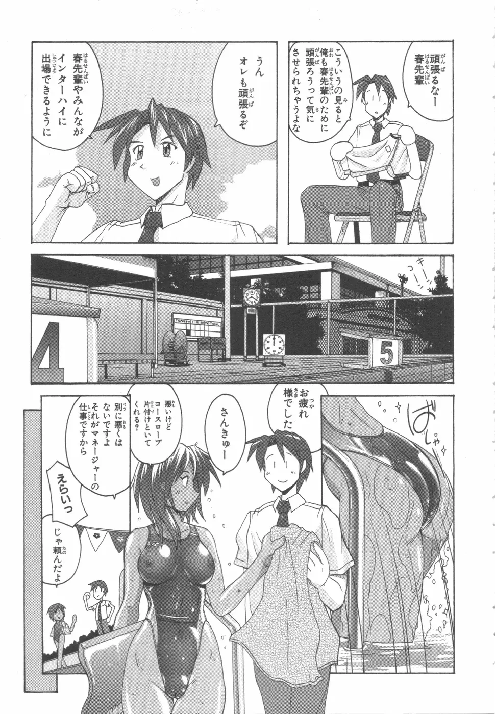 水色スプラッシュ 01 Page.100