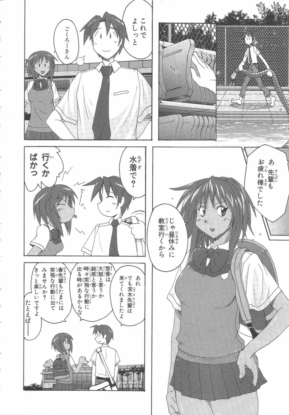 水色スプラッシュ 01 Page.101