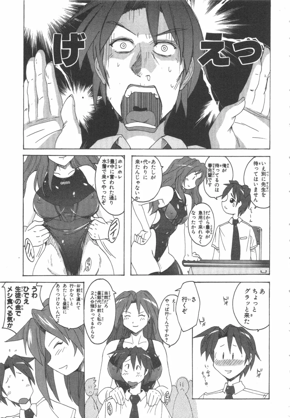 水色スプラッシュ 01 Page.104