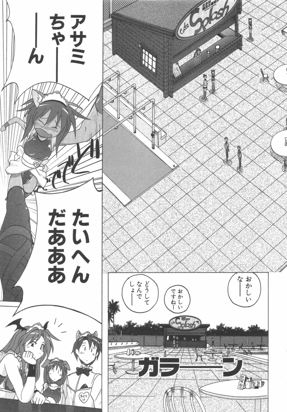 水色スプラッシュ 01 Page.108