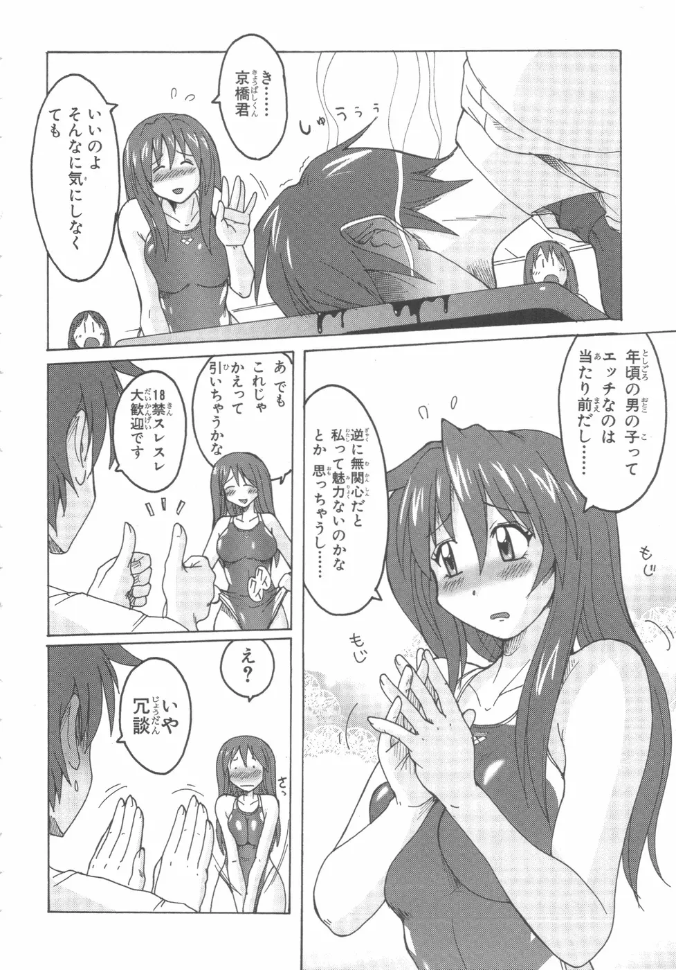 水色スプラッシュ 01 Page.13