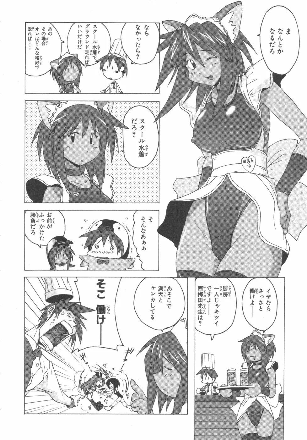 水色スプラッシュ 01 Page.131