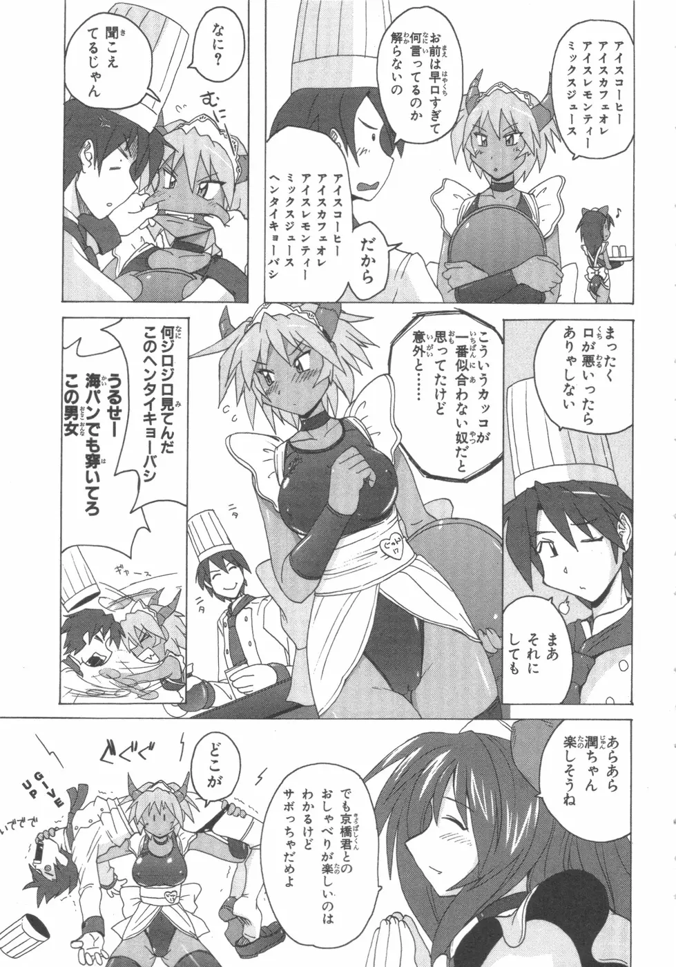 水色スプラッシュ 01 Page.132