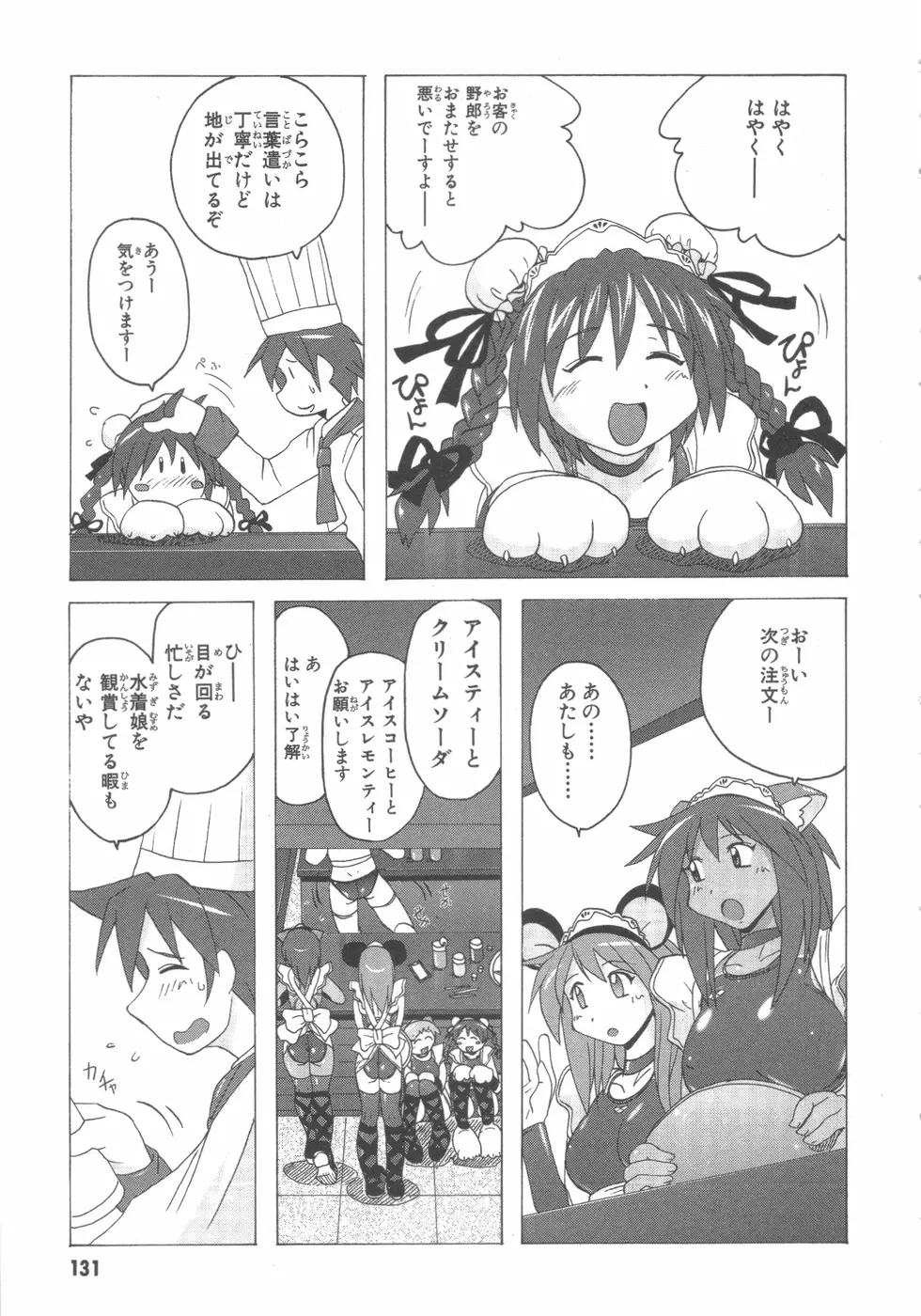 水色スプラッシュ 01 Page.134