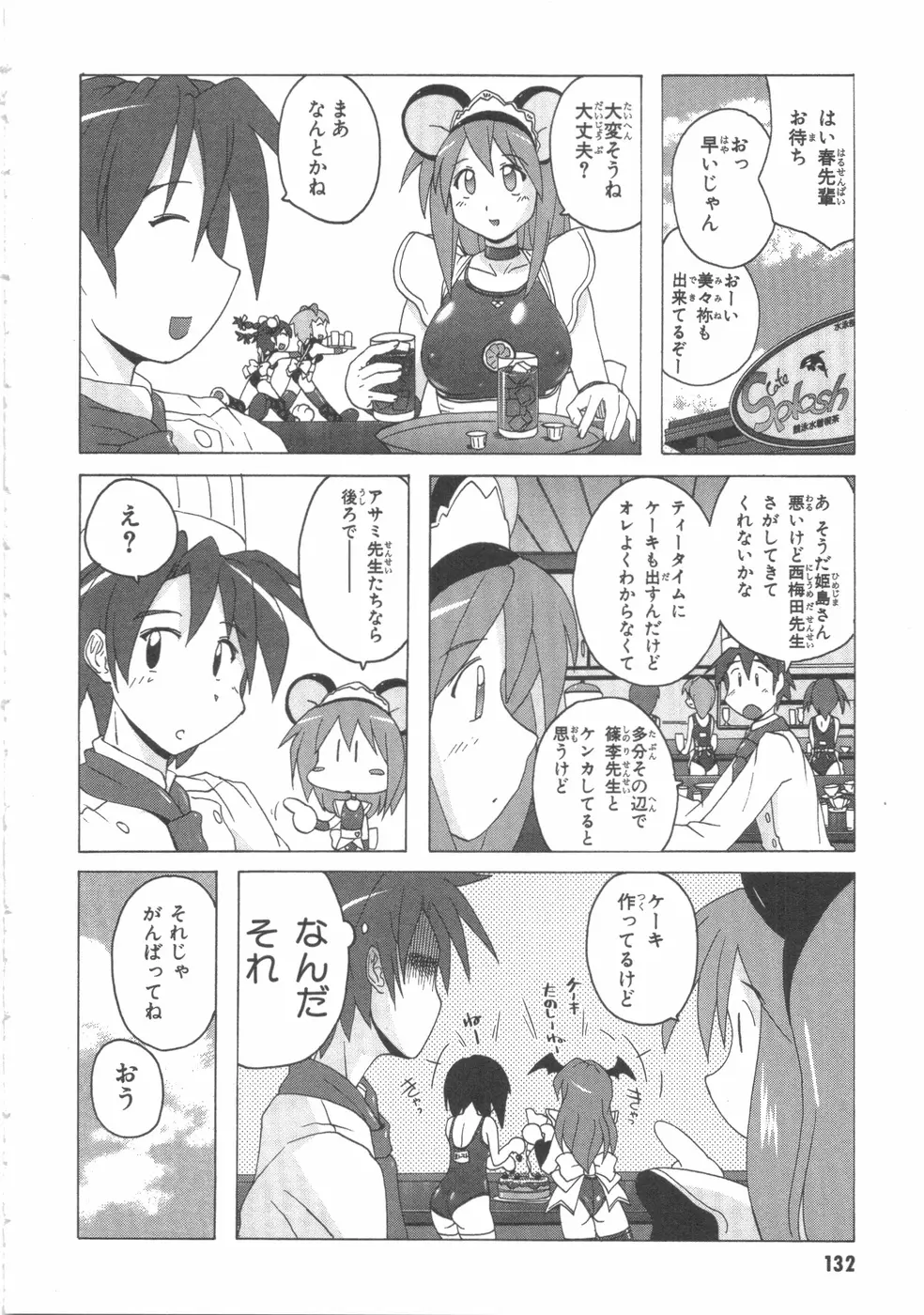 水色スプラッシュ 01 Page.135