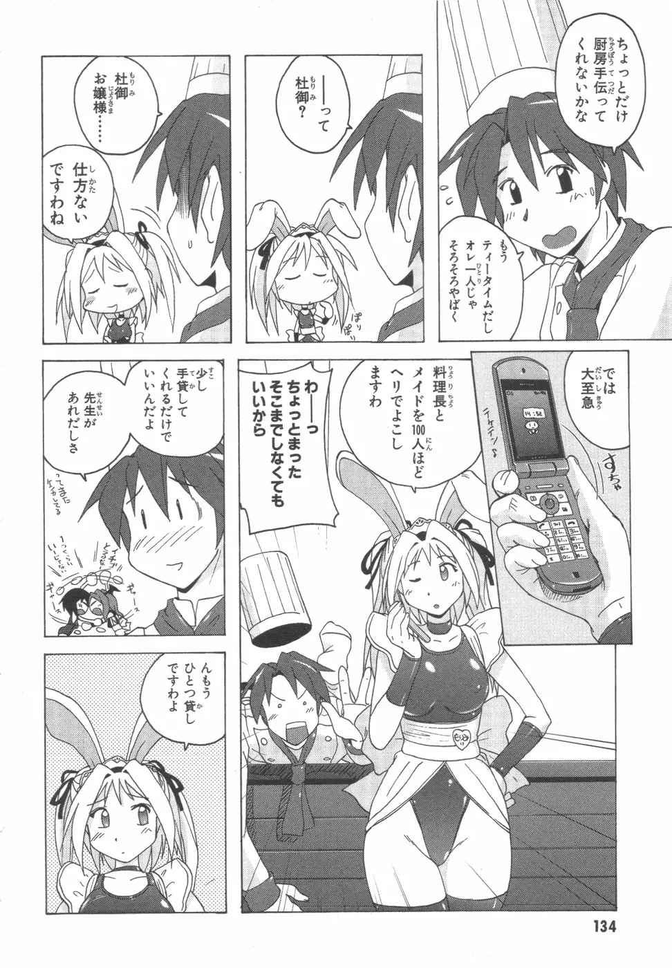 水色スプラッシュ 01 Page.137