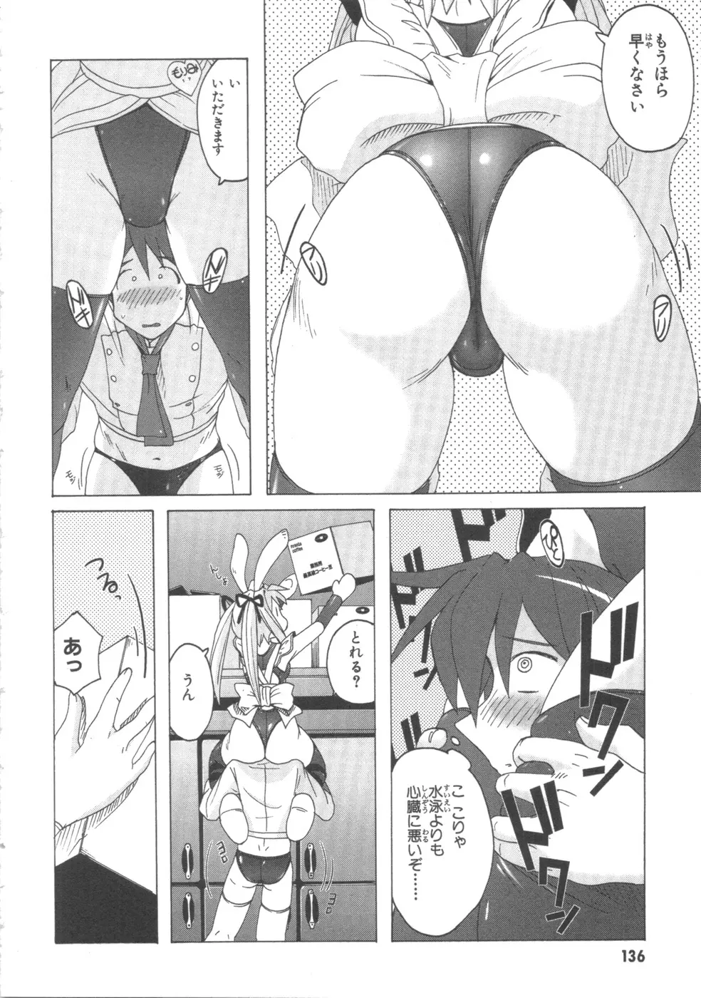 水色スプラッシュ 01 Page.139