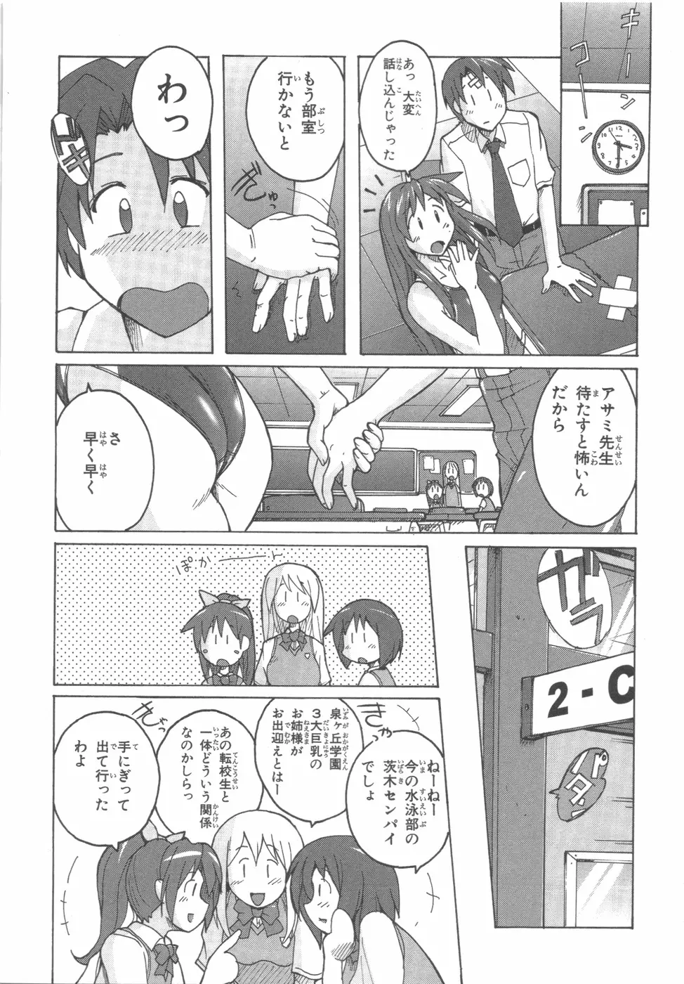 水色スプラッシュ 01 Page.14