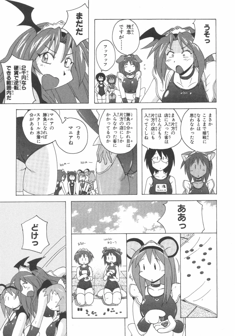 水色スプラッシュ 01 Page.144