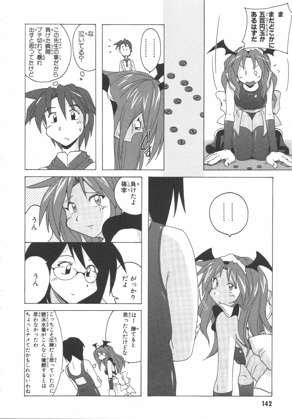 水色スプラッシュ 01 Page.145