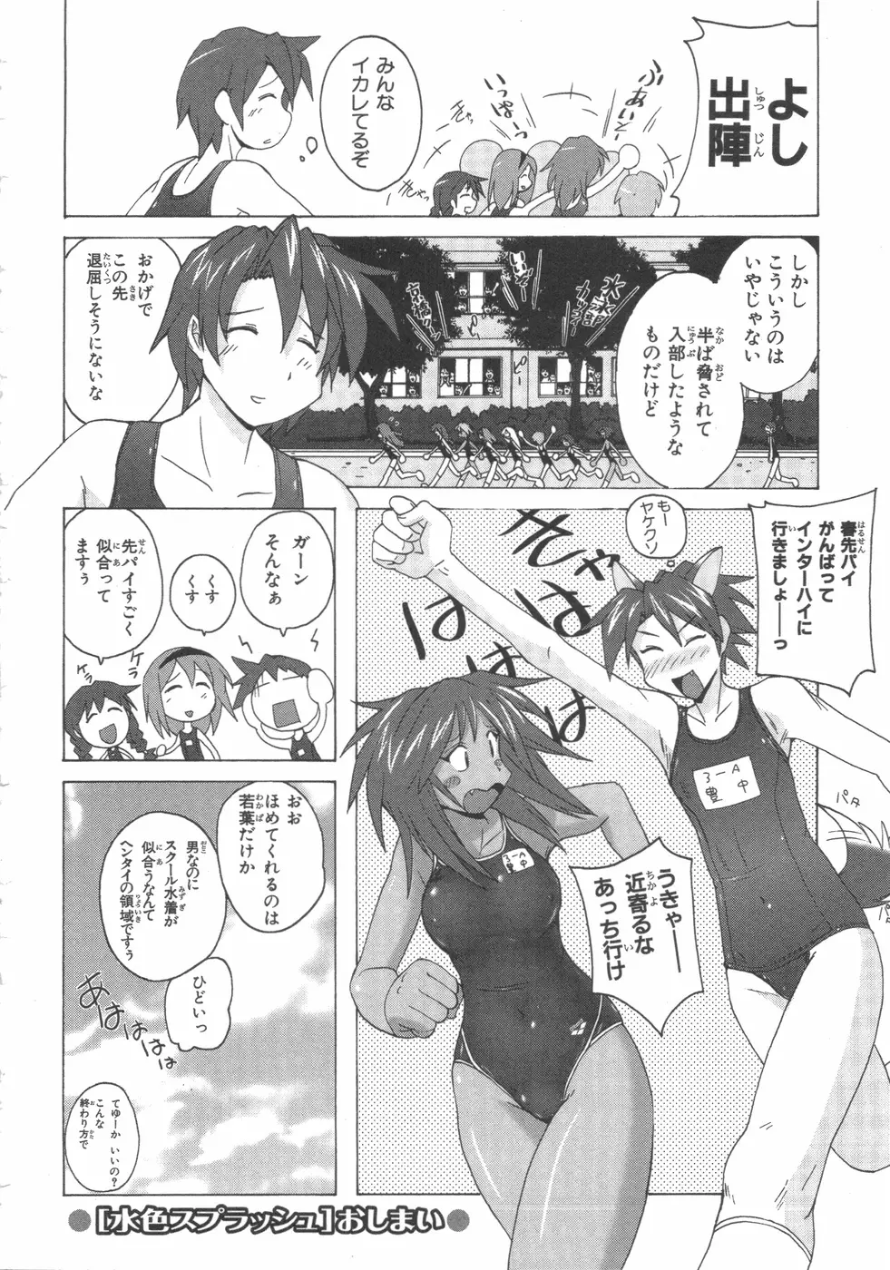 水色スプラッシュ 01 Page.149