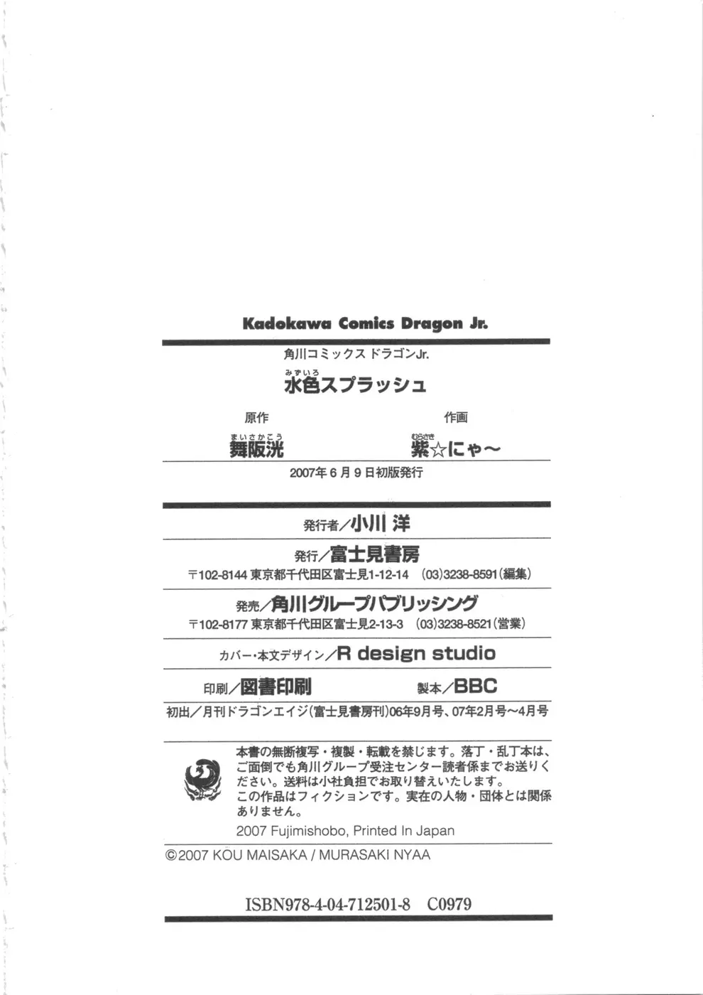 水色スプラッシュ 01 Page.151
