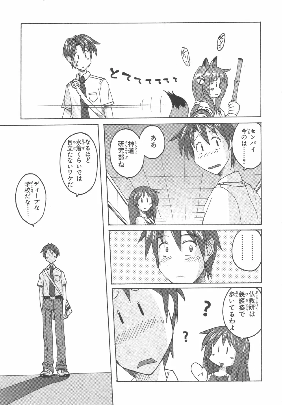 水色スプラッシュ 01 Page.18