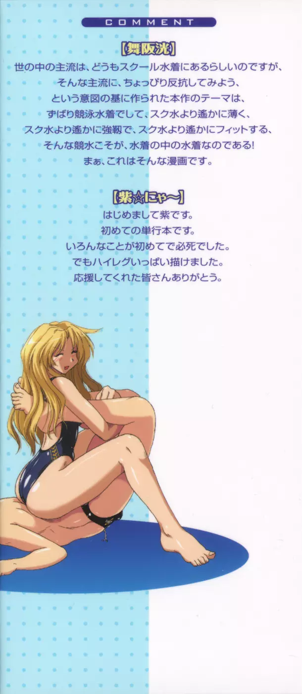 水色スプラッシュ 01 Page.2