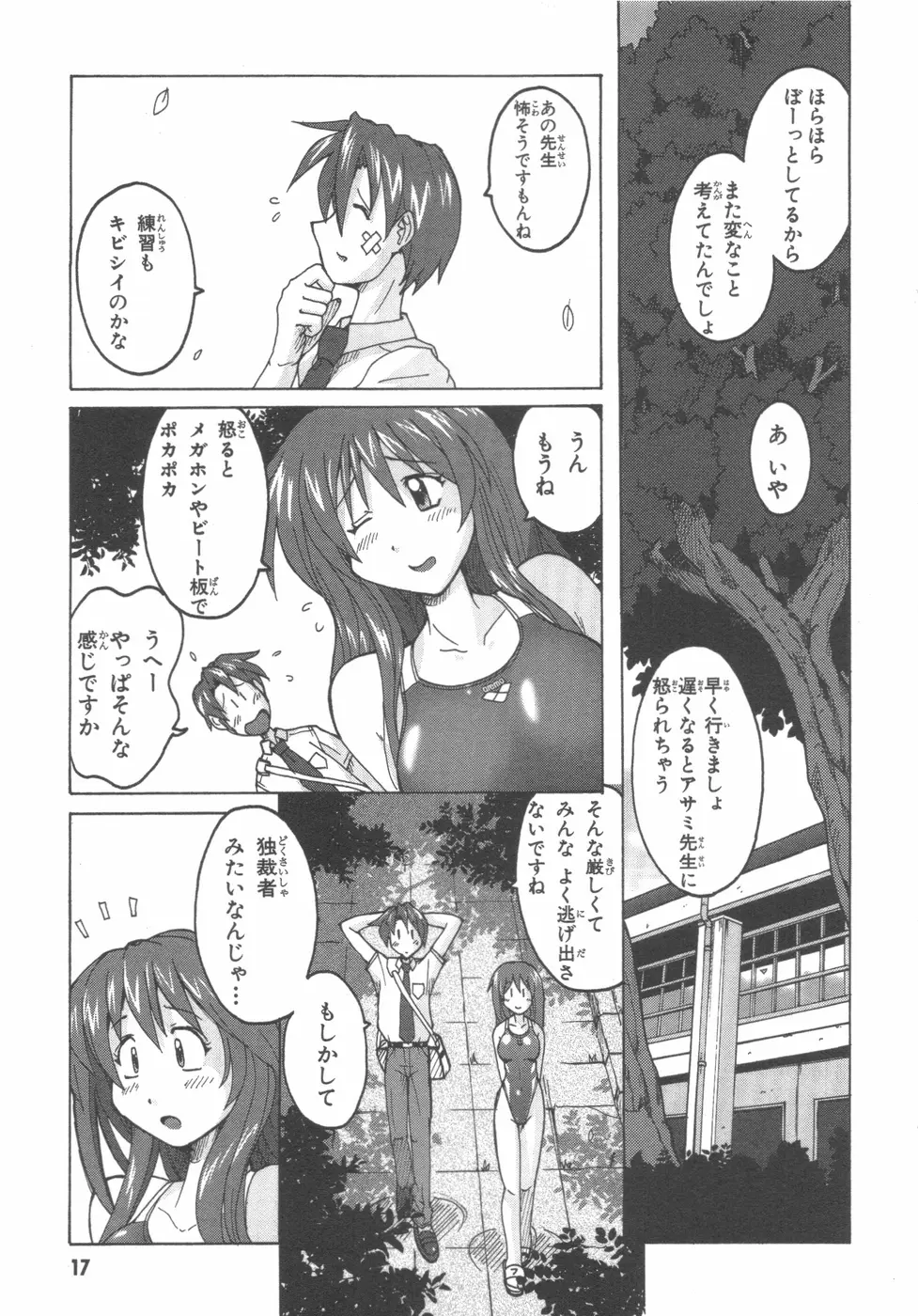 水色スプラッシュ 01 Page.20