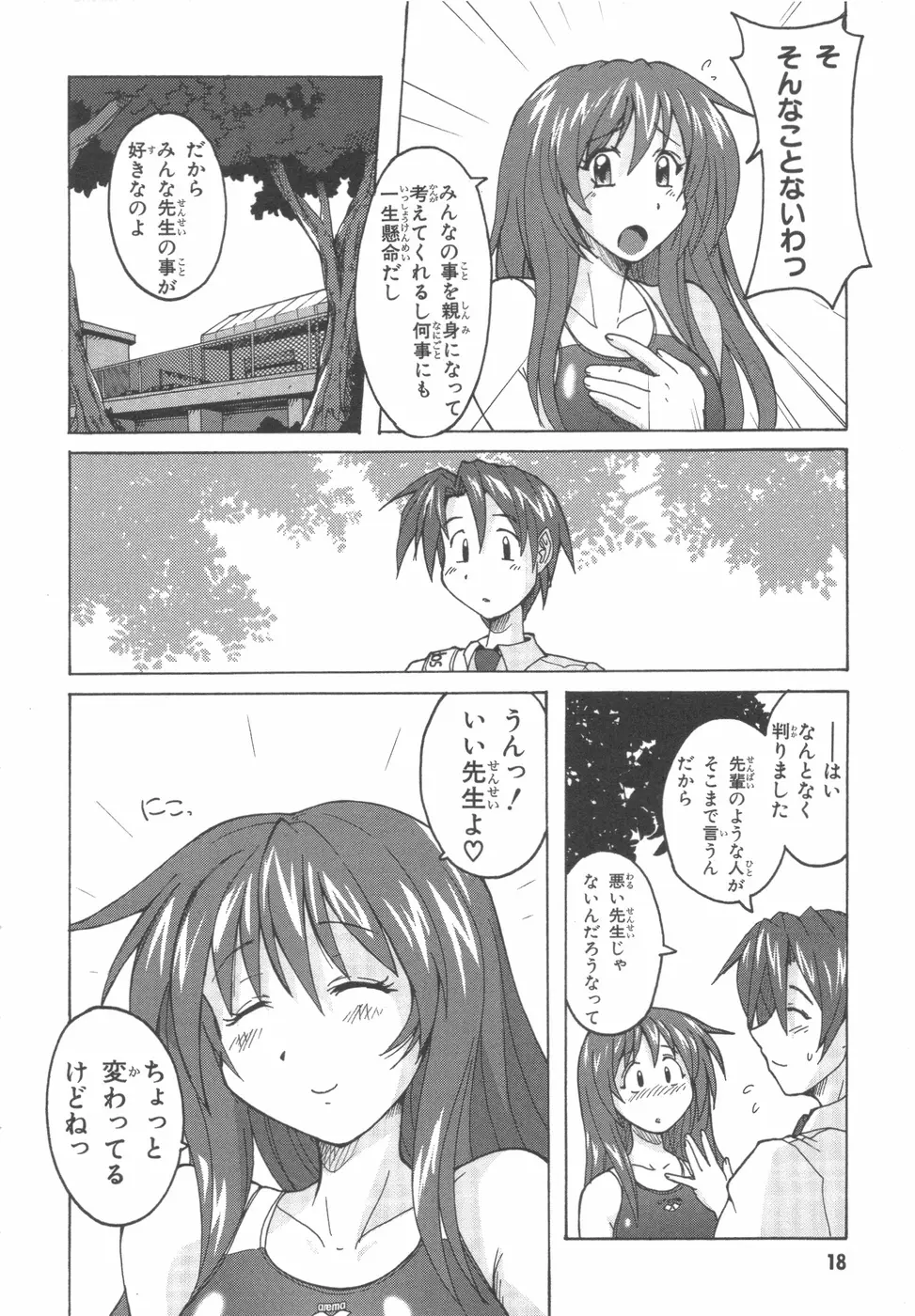 水色スプラッシュ 01 Page.21