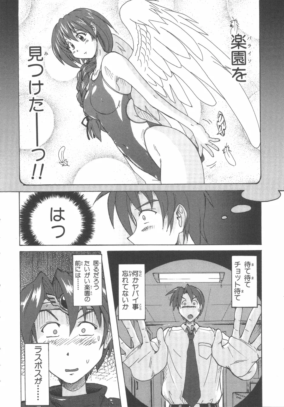 水色スプラッシュ 01 Page.27