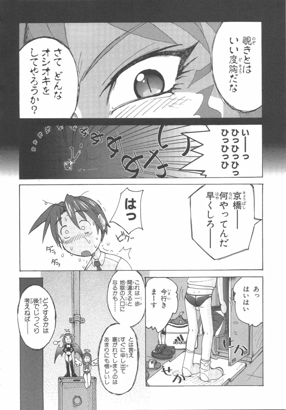 水色スプラッシュ 01 Page.29
