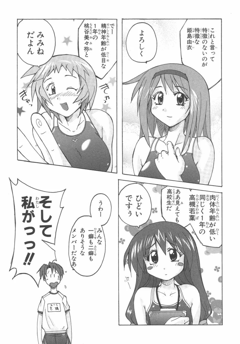 水色スプラッシュ 01 Page.34