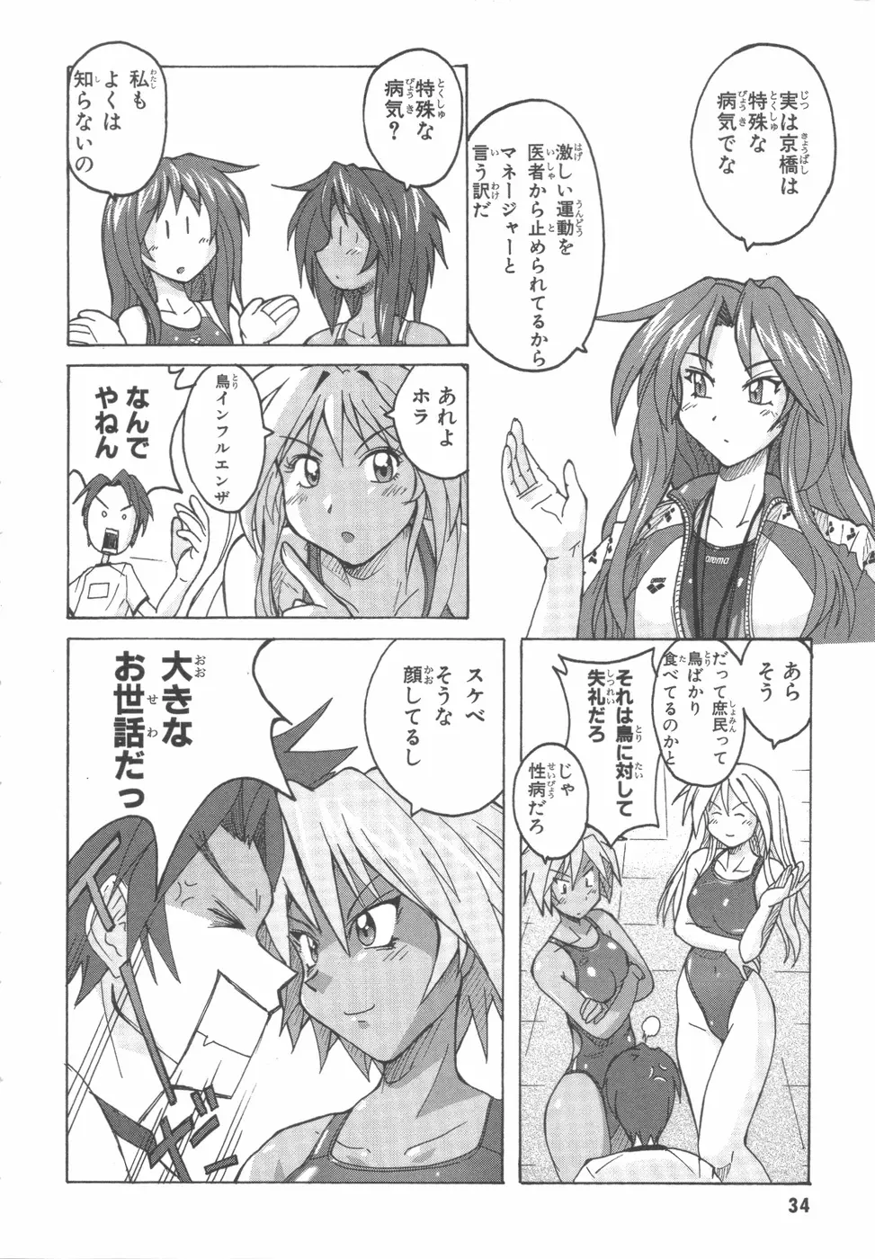 水色スプラッシュ 01 Page.37