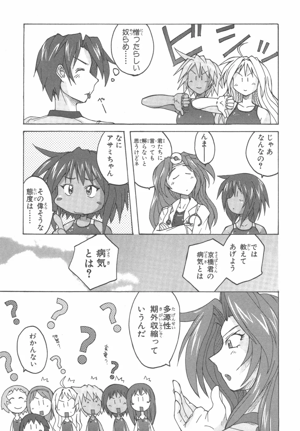 水色スプラッシュ 01 Page.38