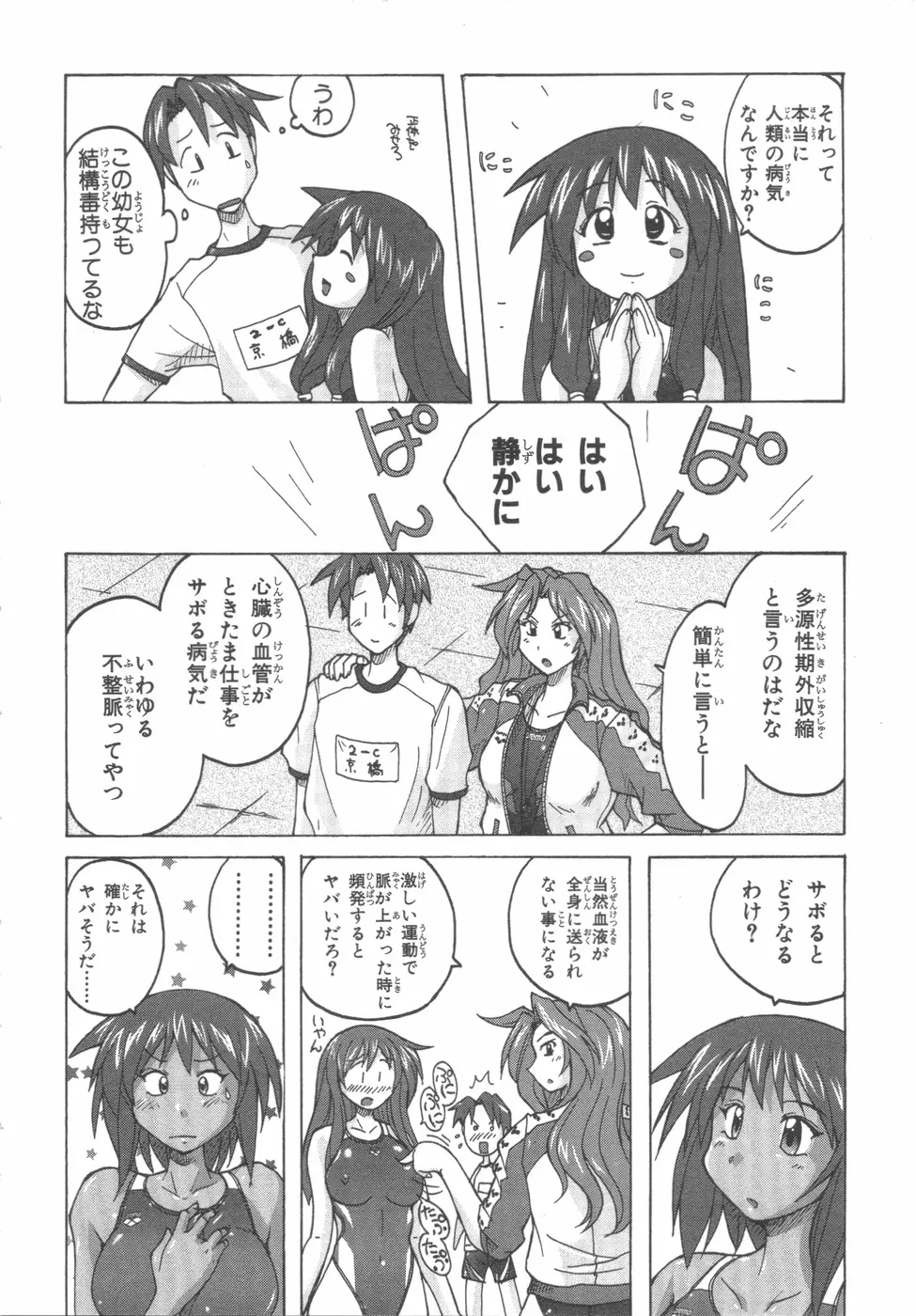 水色スプラッシュ 01 Page.39