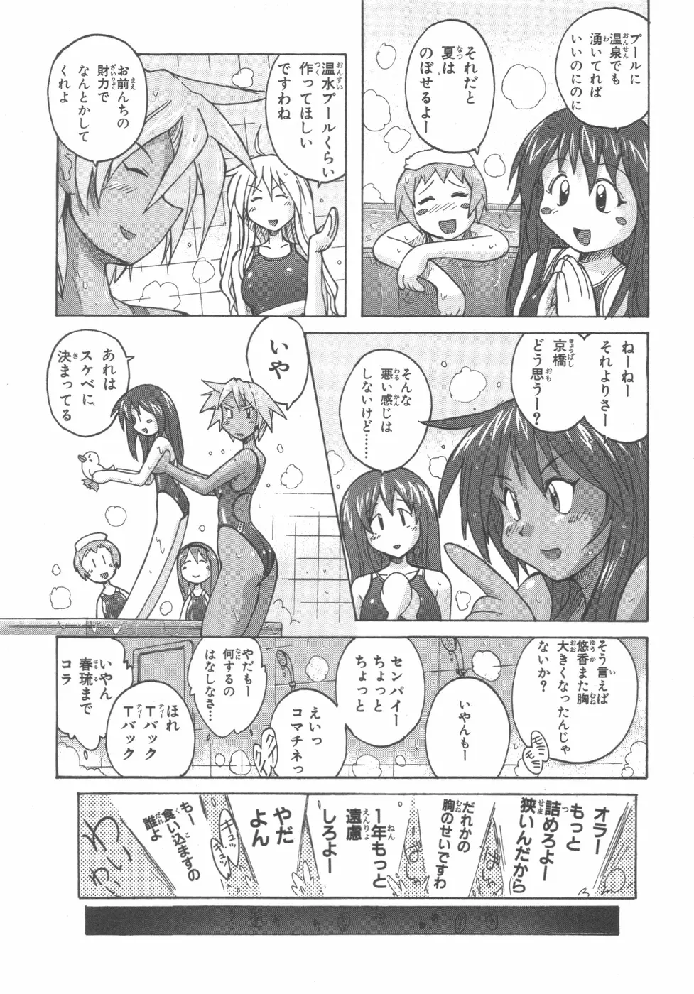 水色スプラッシュ 01 Page.44